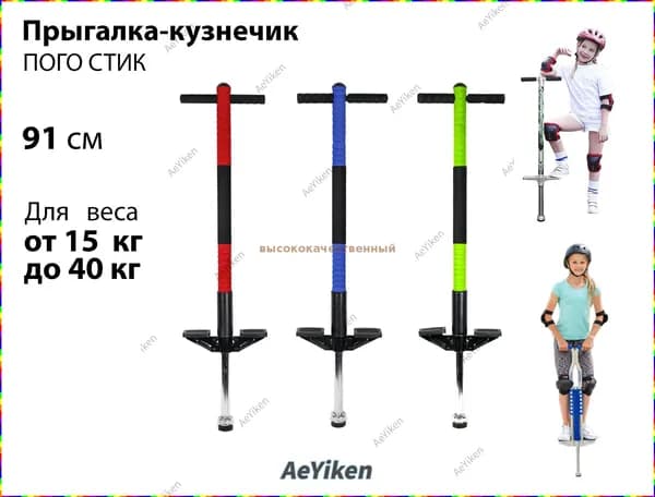 Прыгалка-погостик