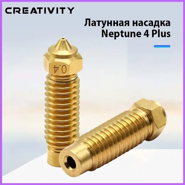 Латунная форсунка 0,4 мм для 3D-принтера Elegoo Neptune 4 Plus, Neptune 4 Max, 1 шт.