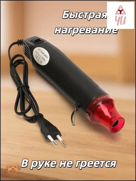 Строительный мини-фен для термоусадки, чёрный