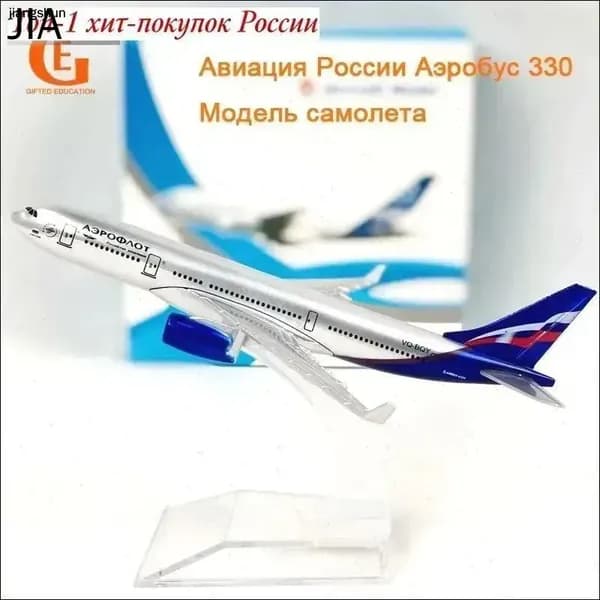Металлическая Модель Самолета Аэробус 330, Аэрофлоt-Российские Авиалинии