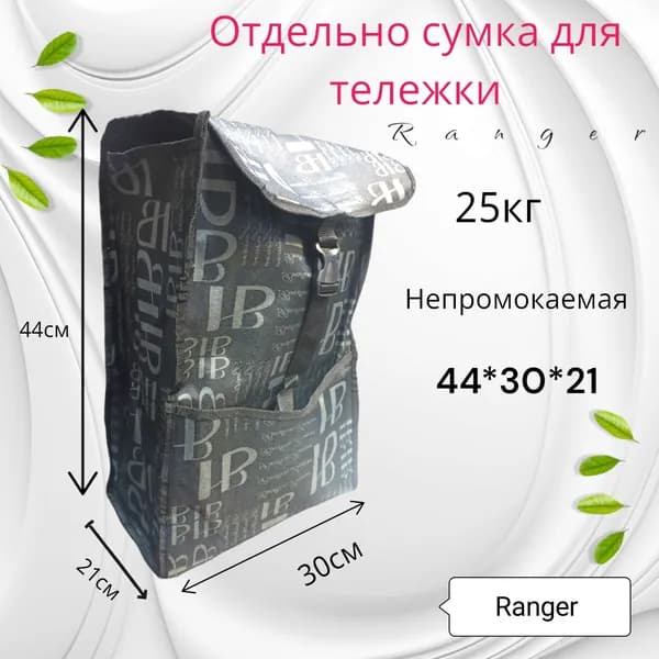 Сумка тележка