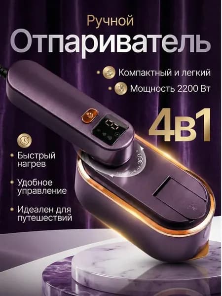 Отпариватель ручной для одежды мощный