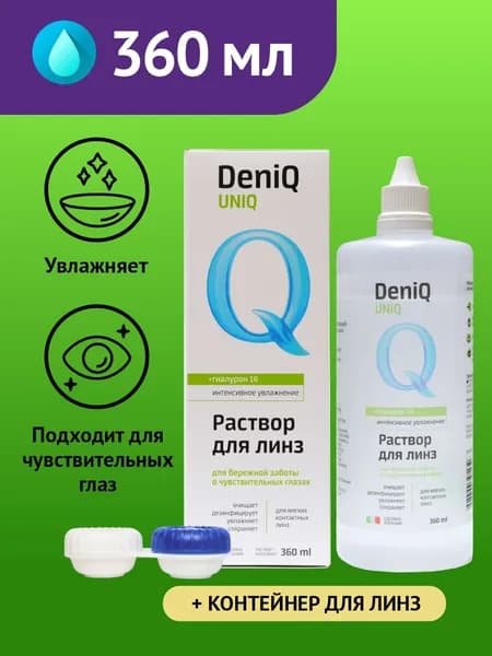 Раствор для контактных линз DeniQ UNIQ 360 мл, улучшенный состав