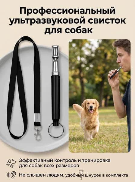 Ультразвуковой свисток для собак с веревкой, свисток A