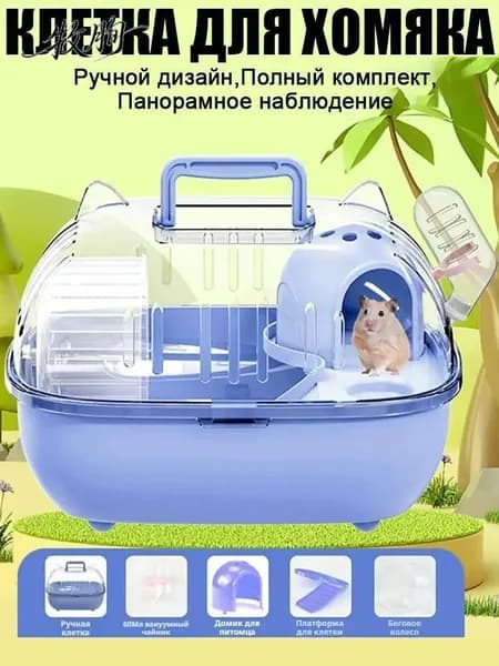 Пластиковая клетка для хомяков и грызунов 28x22x13 см с колесом, поилкой и домиком