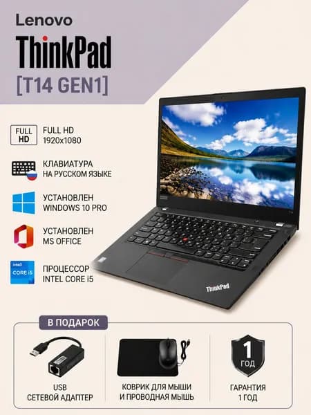 Lenovo Thinkpad T14 GEN1 Ноутбук 14", Intel Core i5-10210U, RAM 16 ГБ, SSD 512 ГБ, Intel UHD Graphics, Windows Pro, черный, Русская раскладка