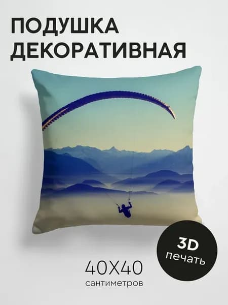 Подушка декоративная, 40x40см Спорт параплан небо