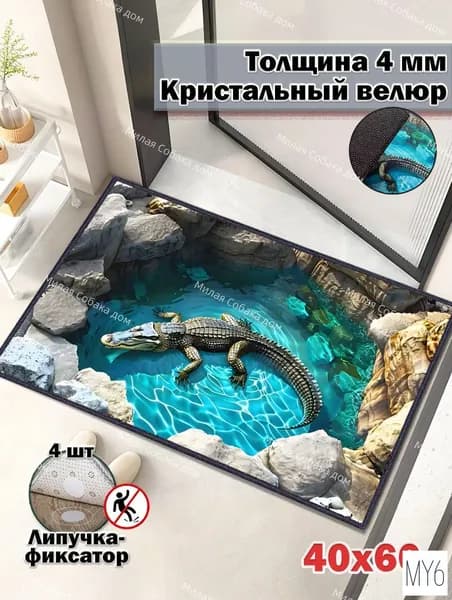 Коврик придверный Кобблпот 40x60 см