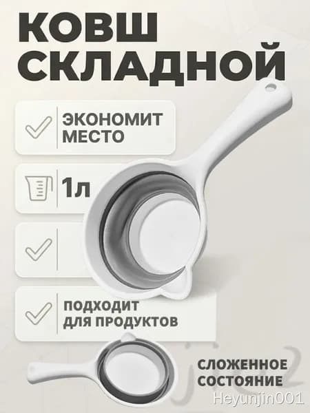 Ковш хозяйственный, пластик, 1 л, 1 шт