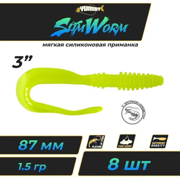Твистер YUMMY SLIM WORM 3,5" 88мм (8 шт/уп) цвет Лимон
