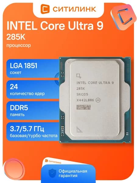 Процессор Intel Core Ultra 9 285K Soc-1851 3.7GHz OEM