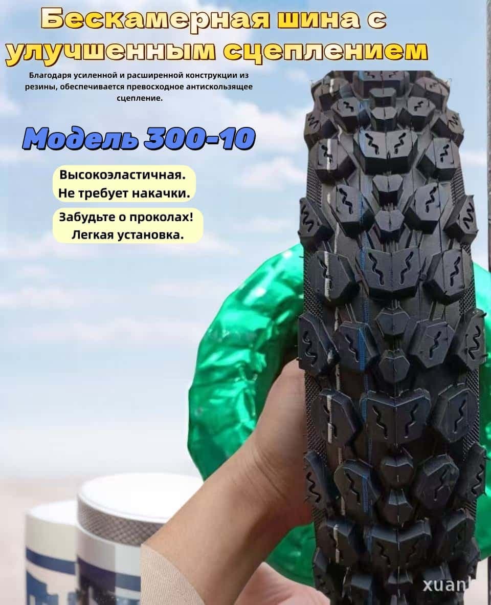 3.00-10 Мотошины  3.00/70 R10 G Front/Rear