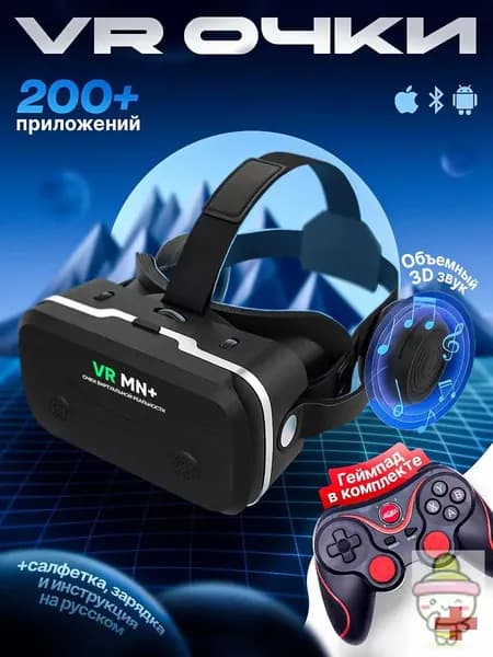 VR очки , Очки виртуальной реальности с bluetooth и с джойстиком, виар для смартфона шлем.