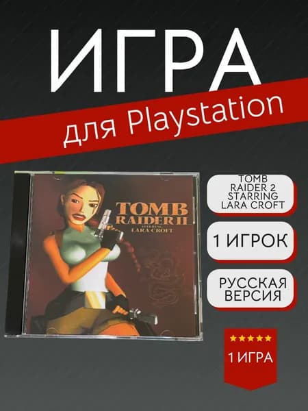 Игра Tomb Raider 2 Starring Lara Croft (PlayStation, PlayStation 2, Русская версия)