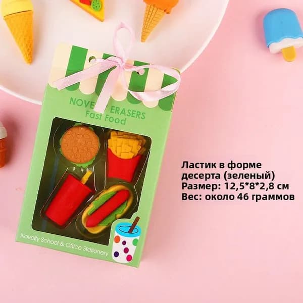 Креативные детские съемные ластики в виде еды, канцелярские принадлежности, ластики в виде десертов и тортов, призы ко Дню защиты детей, веселые учебные принадлежности.