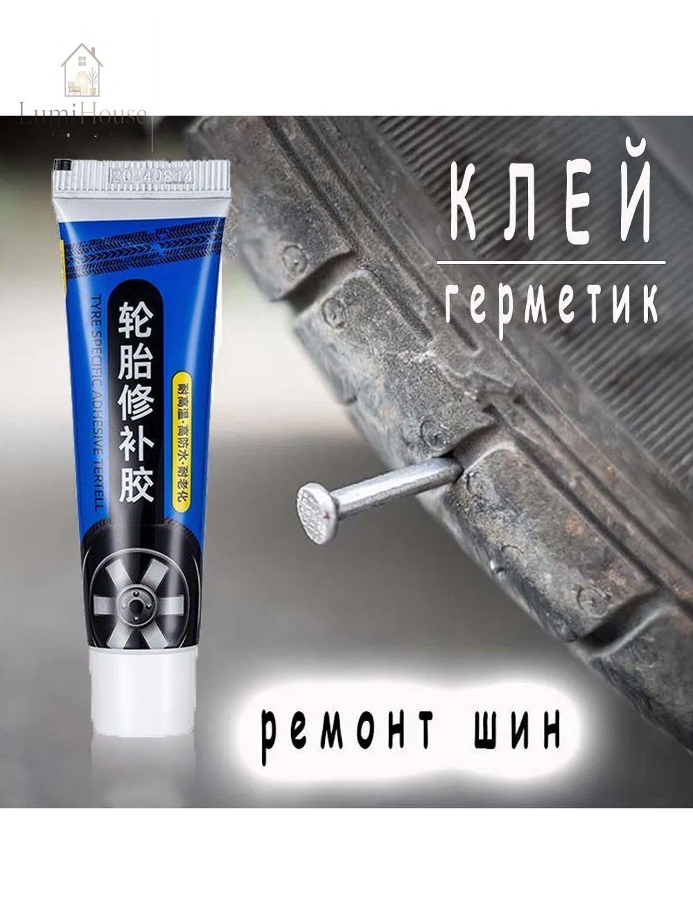 Заплатка шиноремонтная, 1 шт.