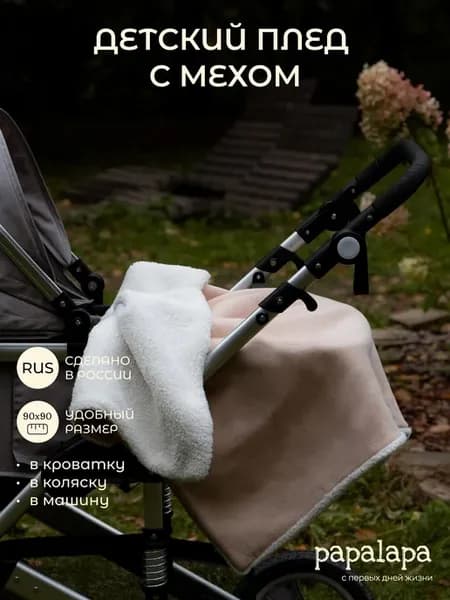 Плед для новорожденных 90х90 см