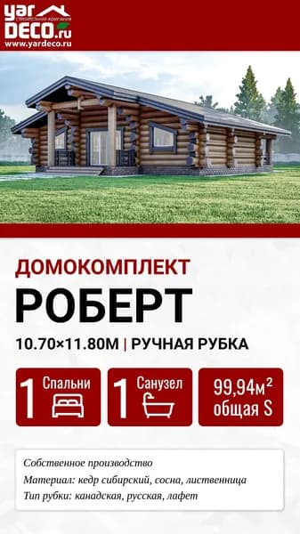 Сруб из окоренного антисептированного бревна из лиственницы Роберт. Ручная рубка "русская чаша"