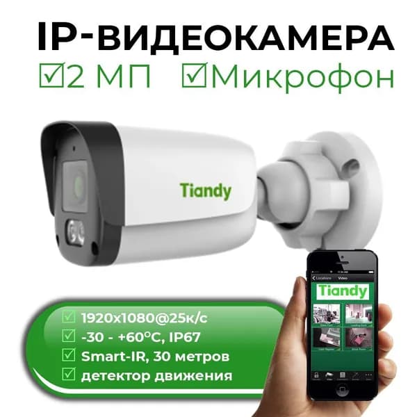 Камера видеонаблюдения уличная 2 МП IP с микрофоном Tiandy TC-C32QN Spec:I3/E/Y/4mm/V5.0