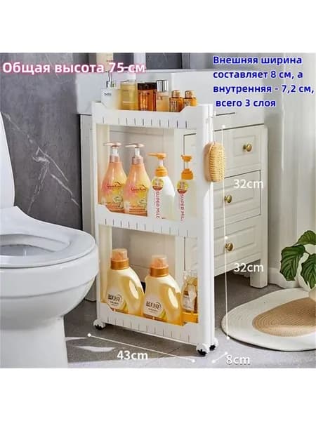 Стеллаж для ванной, 8х43х75 см