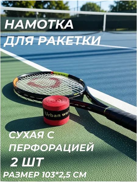 Намотка