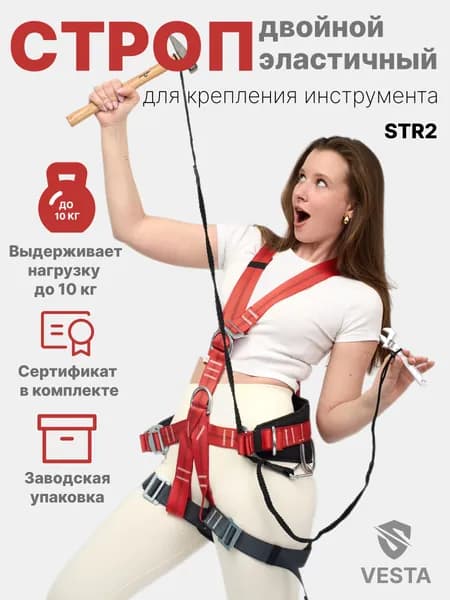 Двойной эластичный строп для крепления инструмента.