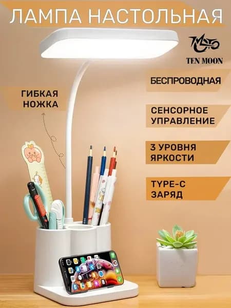 Настольная лампа светодиодный светильник детской комнаты