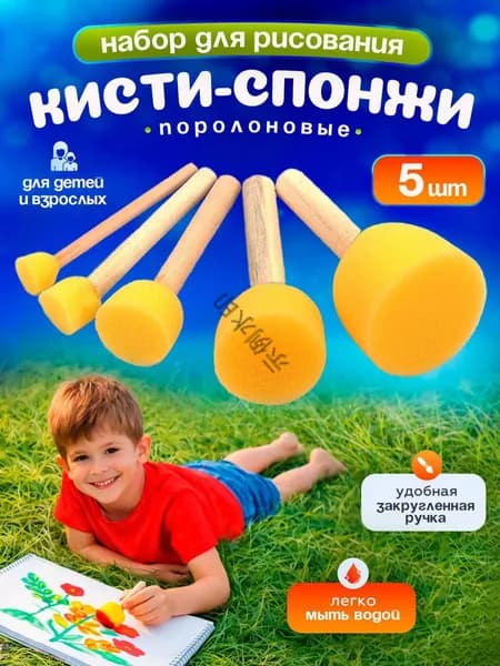 Художественные кисти спонжи для рисования