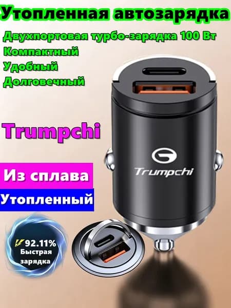 Переходник для автомобильного прикуривателя,Миниатюрная скрытая автомобильная зарядка,Trumpchi