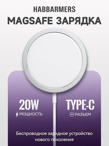 Магнитная беспроводная зарядка для для телефона/MagSafe 20W для iPhone/белый