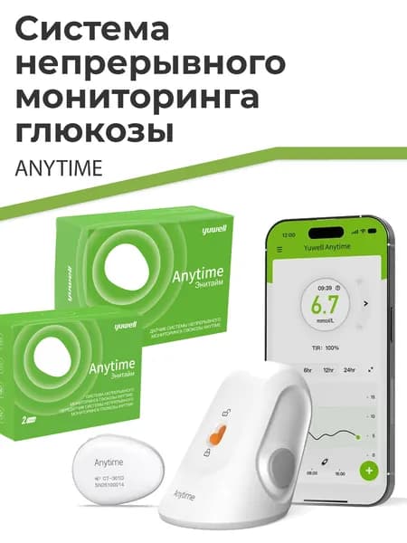 Система непрерывного мониторинга глюкозы Anytime CGM (сенсор + трансмиттер)