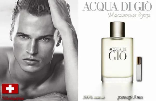 Acqua Di Gio Pour Homme (Аква Ди Жио), Масляные духи мужские, роллер 3 мл (Швейцария)