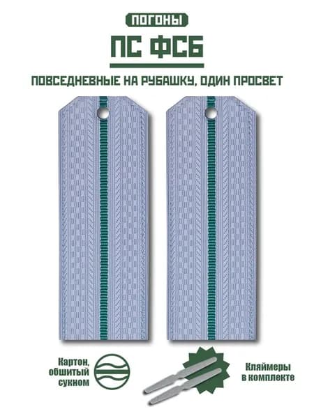 Погоны Пограничной службы/ФСБ