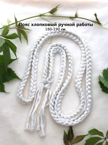Пояс