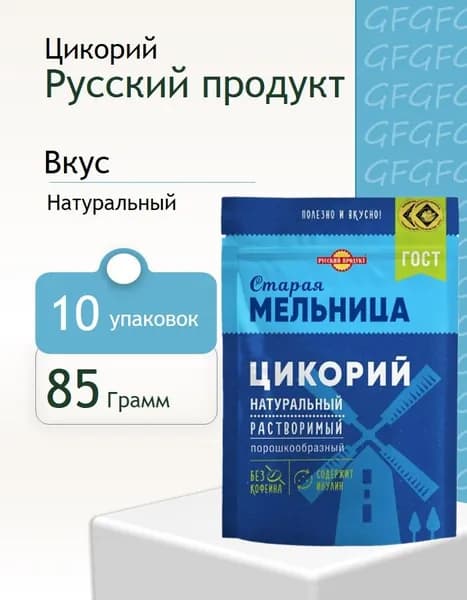 Цикорий натуральный Старая мельница 85г 10 штук