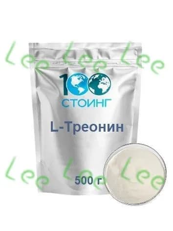 Аминокислота L-Треонин / СТОИНГ 500 г