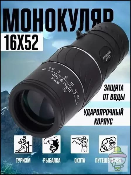 Бинокль туристический, охотничий, театральный 16х52 мощный. Монокуляр, зрительная труба для рыбалки.