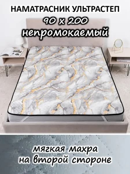 Наматрасник 90х200 непромокаемый стеганый на кровать и диван