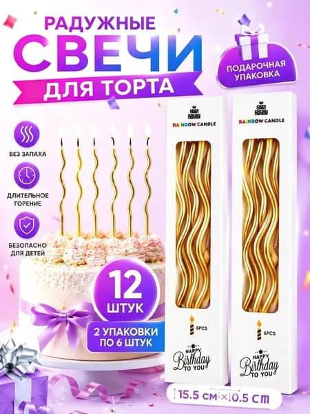 SteadyDay Свечи для торта, 15.5 см х 0.5 см, 2 шт