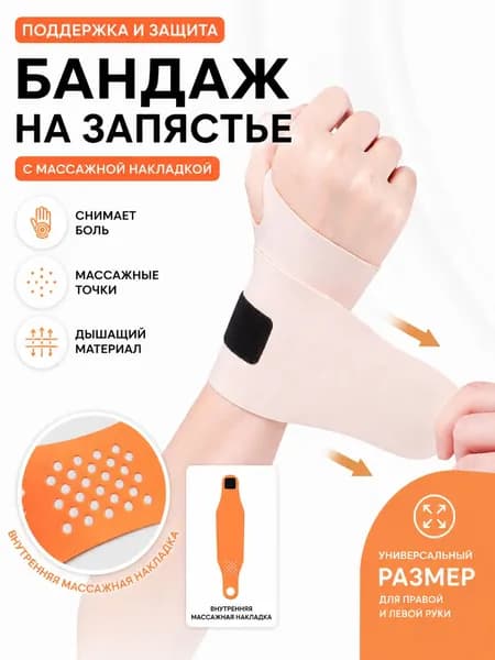 Защита запястья