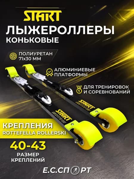 Лыжероллеры коньковые START с креплениями ROTTEFELLA ROLLERSKI SKATE, размер 40-43
