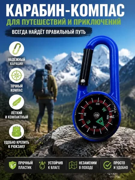 Уличный Карабин-компас / Портативный Жидкостной Подвесной Компас