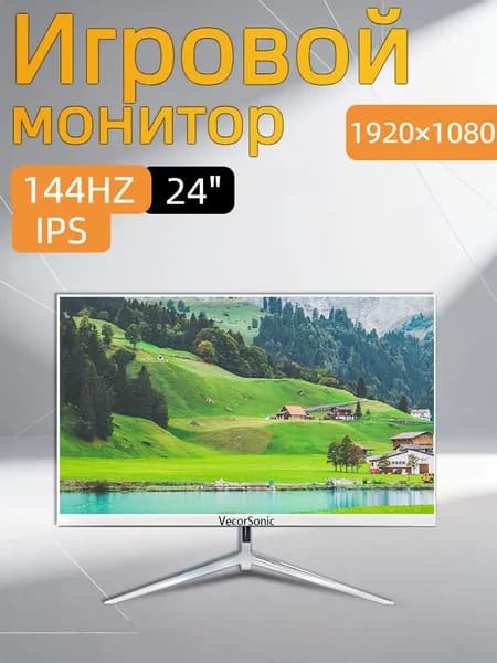 VecorSonic 24" Монитор 144герц, FULL-HD (3C24  1k 144Hz ZB-cd8), IPS, 1920x1080 Full HD, 144 Гц, белый