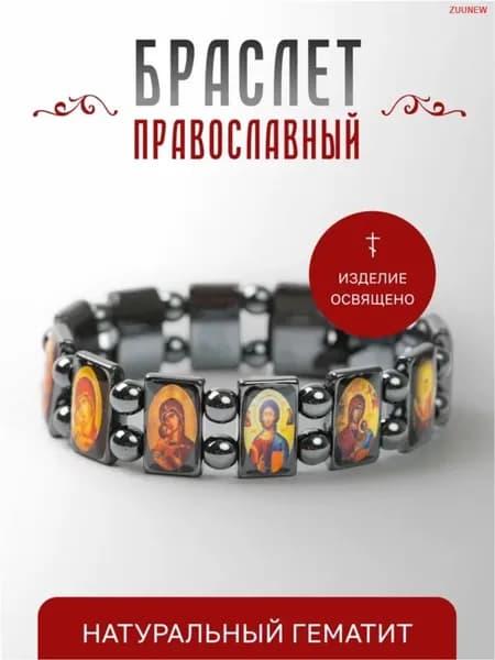 Браслет с иконами гематит