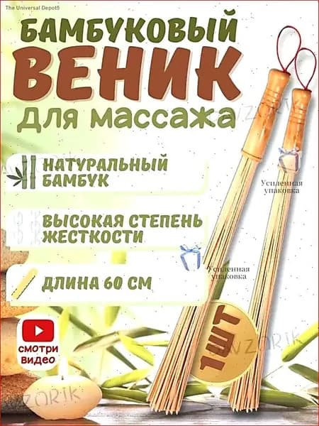 Веник для бани Бамбуковый, 1 шт.