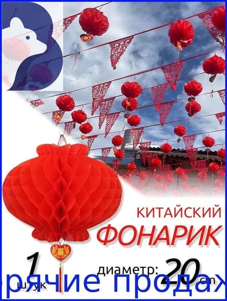 Подвесных красных китайских фонарика для праздника,20 см,1 шт