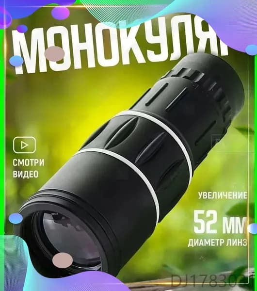 Монокуляр мощный для охоты и рыбалки подарок