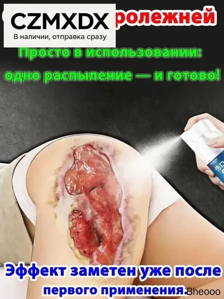 Набор для ухода за лежачими больными: спрей от пролежней + крем, регенерирующее средство