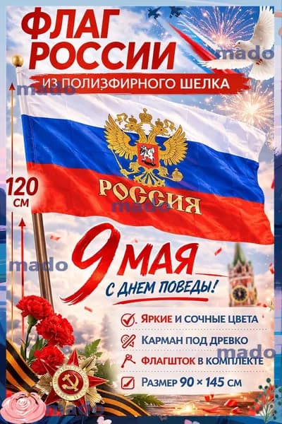 Флаг России с флагштоком большой (90х145) с гербом