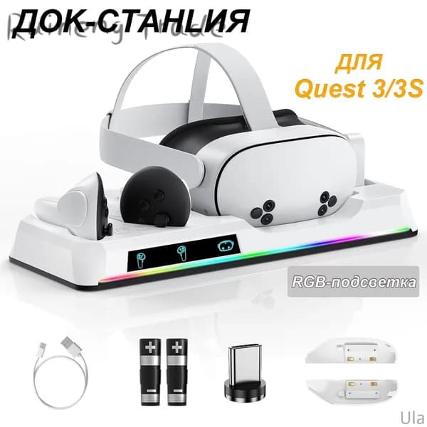 Зарядное устройство для Oculus Quest 3/3S, с 2 аккумуляторами и док-станцией Meta